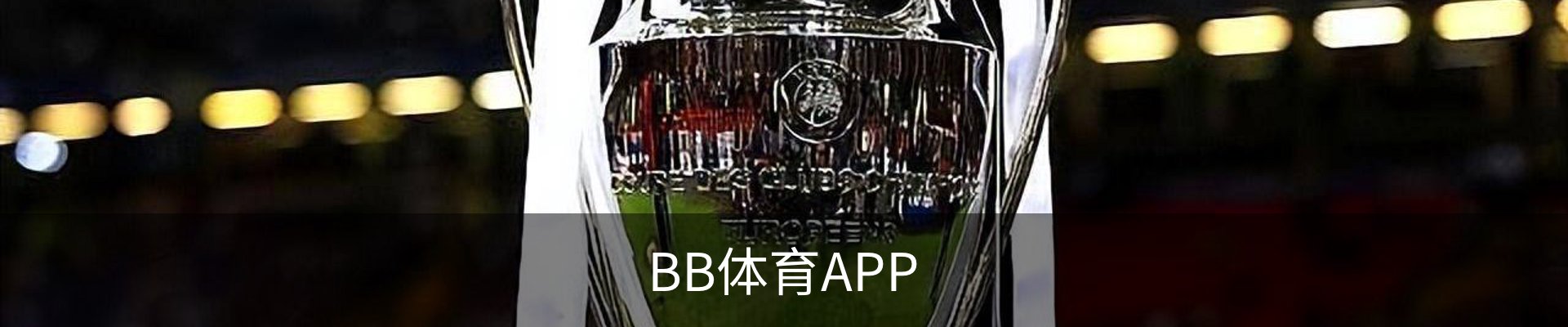 联系BB体育